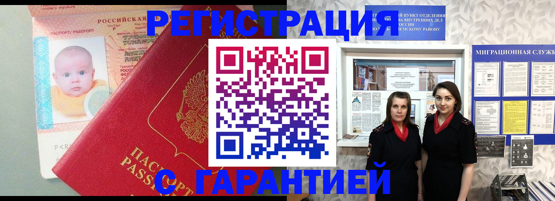 прописка для кредита в Байкальске