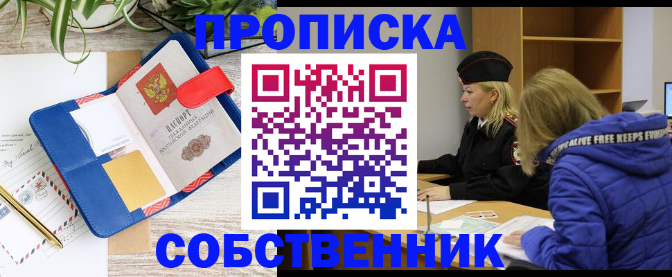 временная регистрация купить в Байкальске