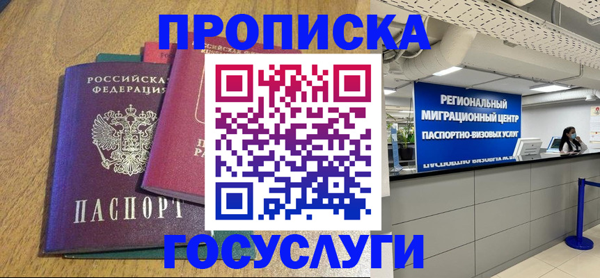 временная регистрация для школы в Байкальске