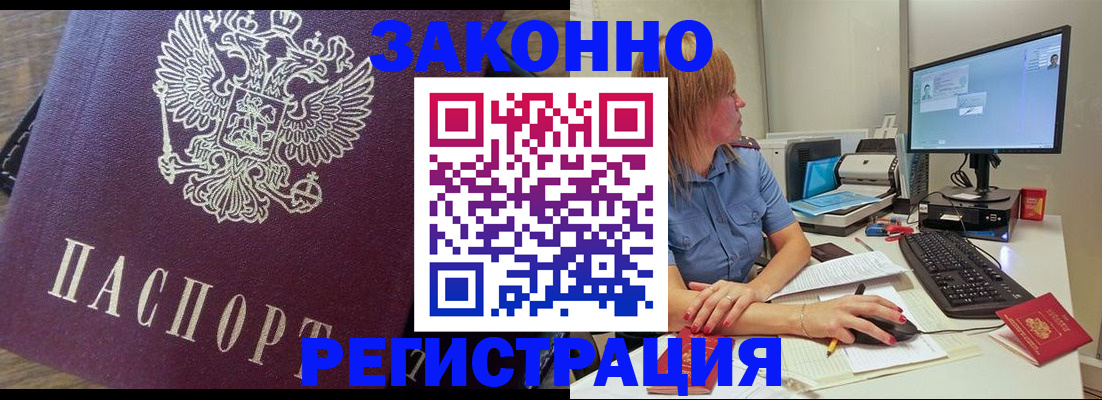 прописка иностранных граждан в Байкальске