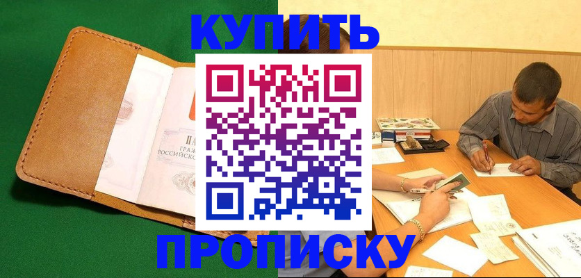 регистрация в Байкальске